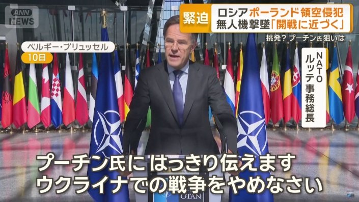NATO　ルッテ事務総長