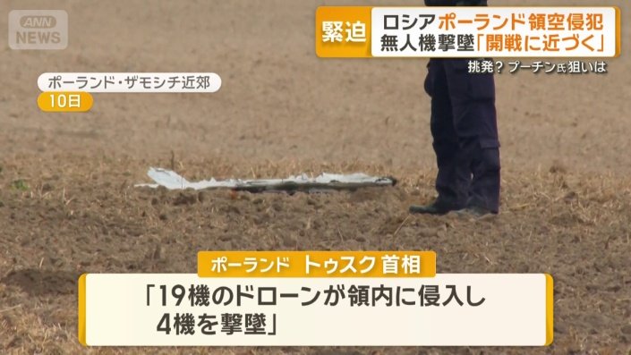 ドローンとみられる残骸