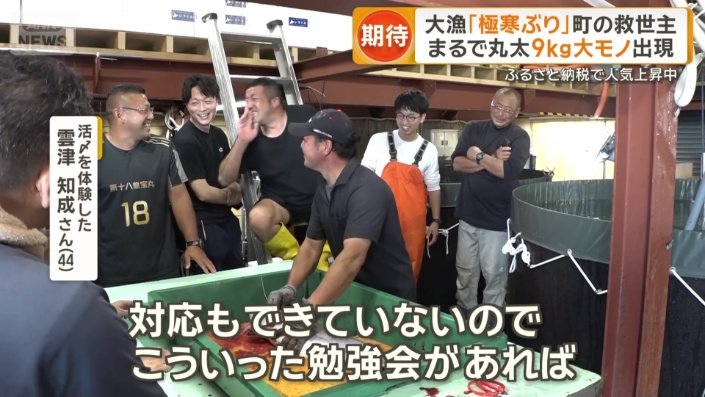 活〆を体験した雲津知成さん