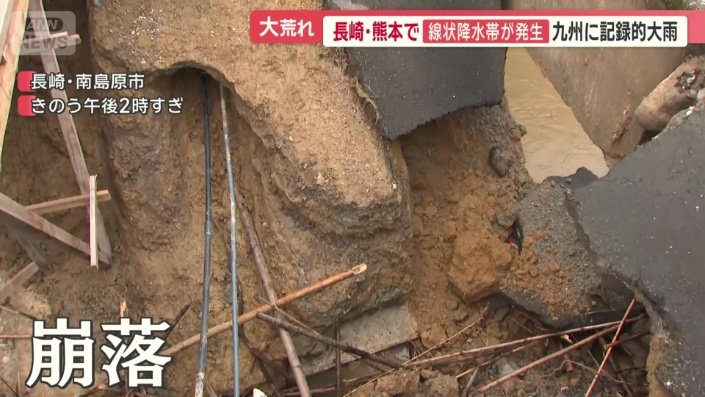 大雨の影響か…崩落