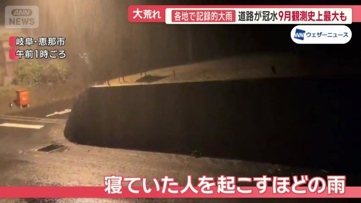寝ていた人を起こすほどの雨
