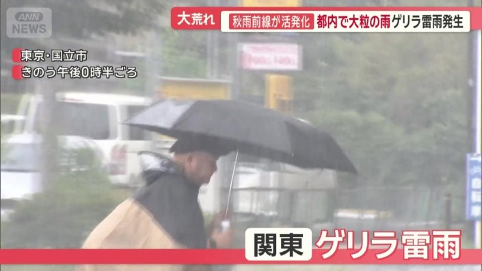 関東ではゲリラ雷雨