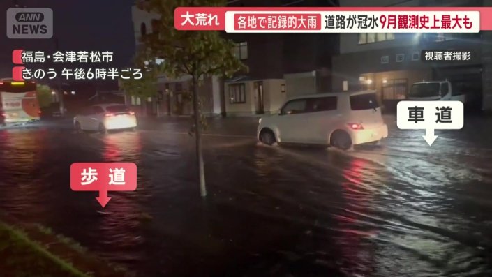 道路冠水…分からなくなった車道と歩道の境目