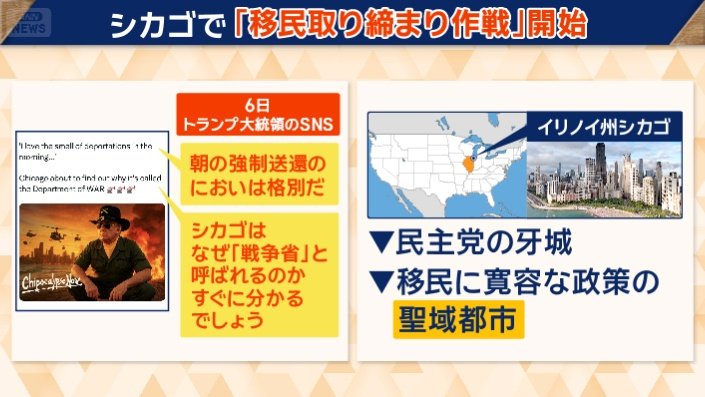 シカゴで「移民取り締まり作戦」開始