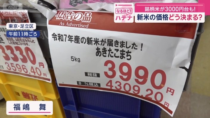 税抜き3000円台の格安の新米を発見！