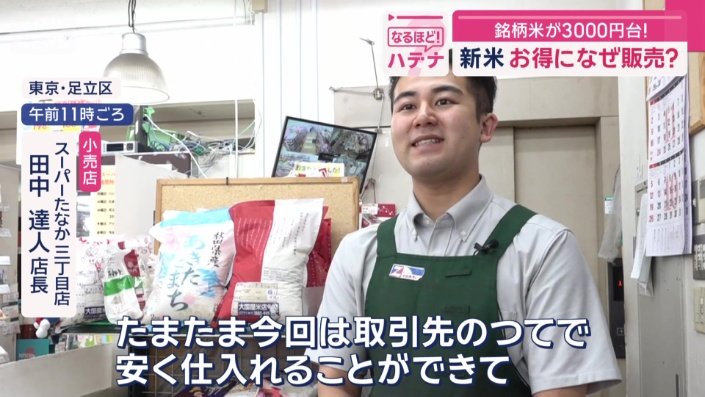小売店　スーパーたなか　三丁目店　田中達人店長