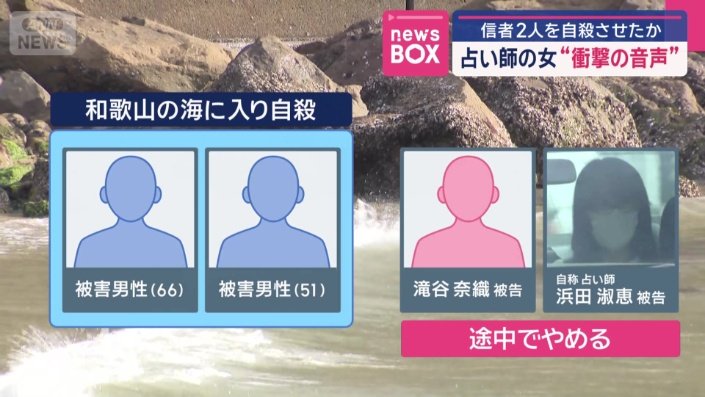 浜田被告と滝谷被告は途中で海からあがったという