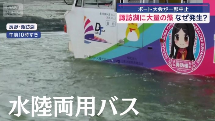 水陸両用バス