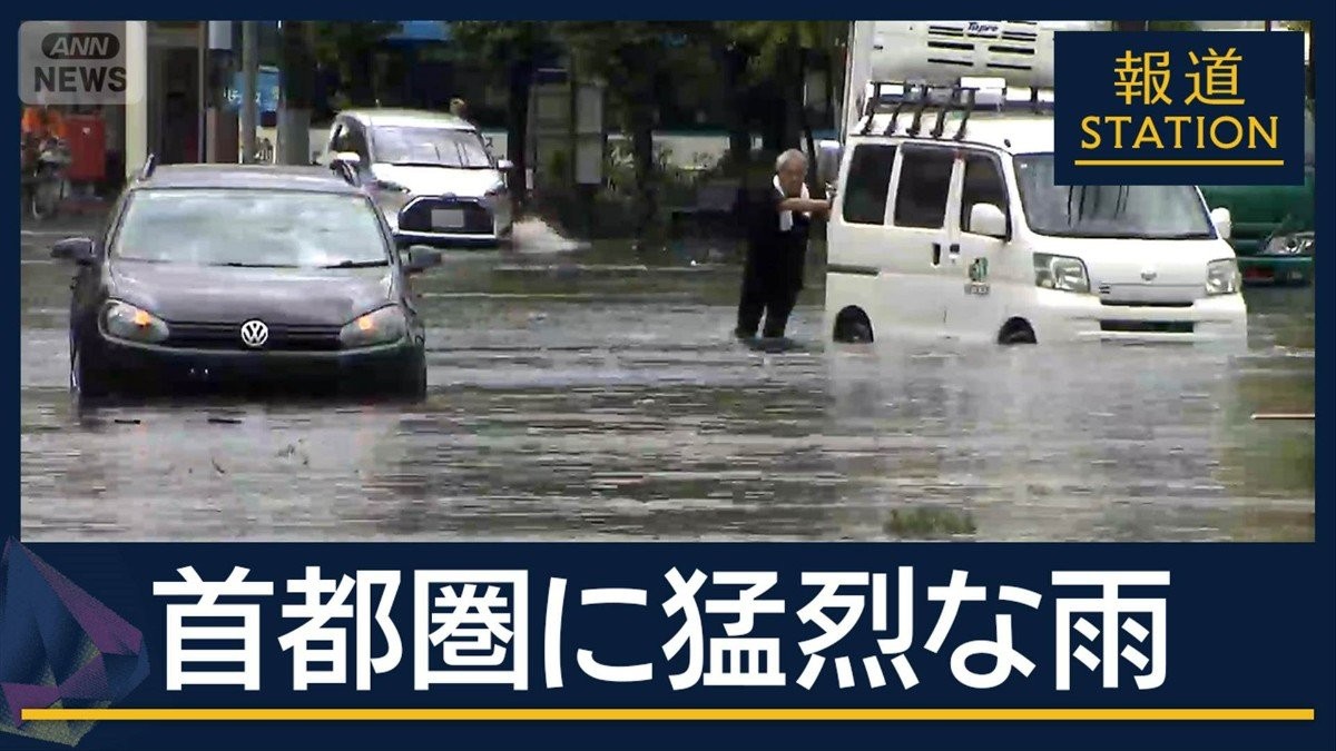 「土嚢やっても…」水位急上昇…都内の河川氾濫　帰宅の足を直撃　首都圏に猛烈な雨