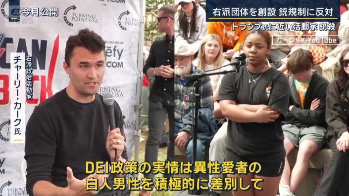 チャーリー・カーク氏