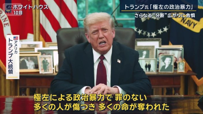 アメリカ　トランプ大統領