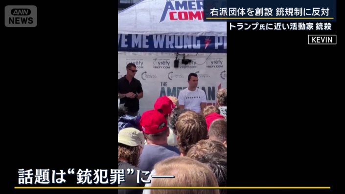 銃犯罪について話している時