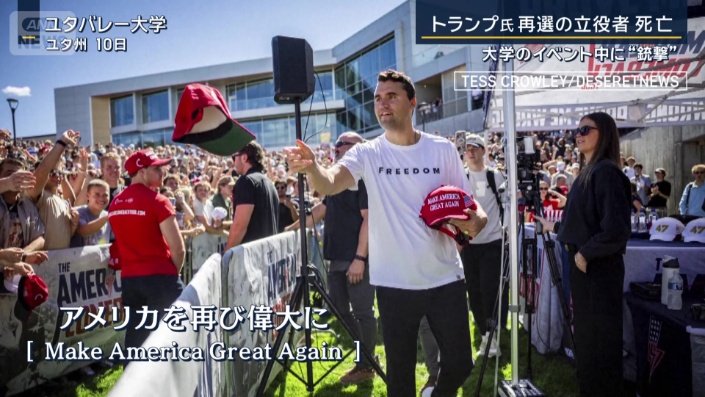 チャーリー・カーク氏