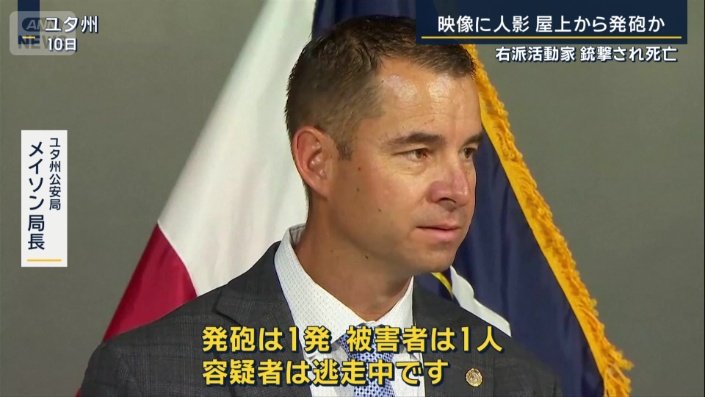 ユタ州公安局　メイソン局長