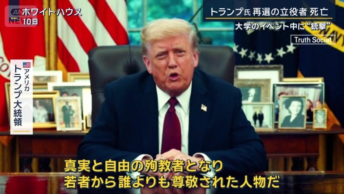 アメリカ　トランプ大統領