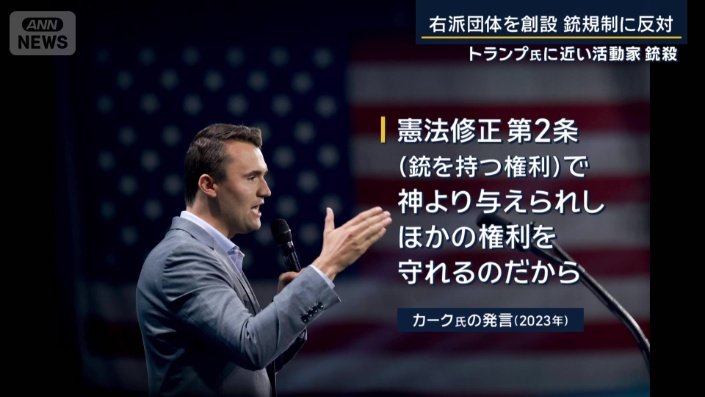 カーク氏の発言