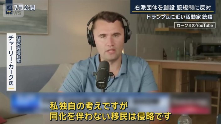 チャーリー・カーク氏