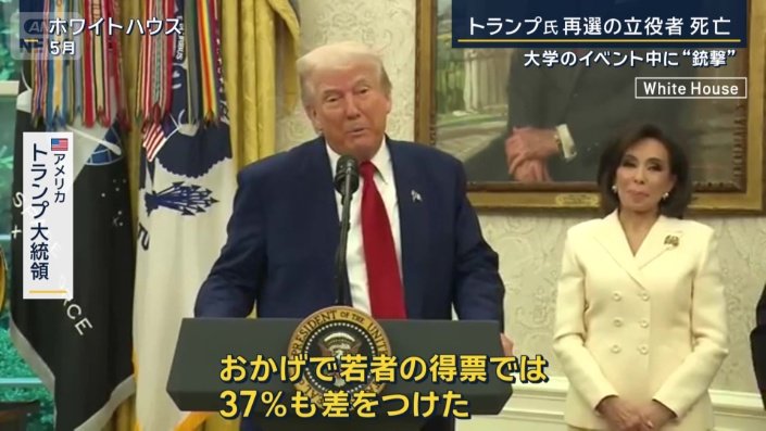 アメリカ　トランプ大統領