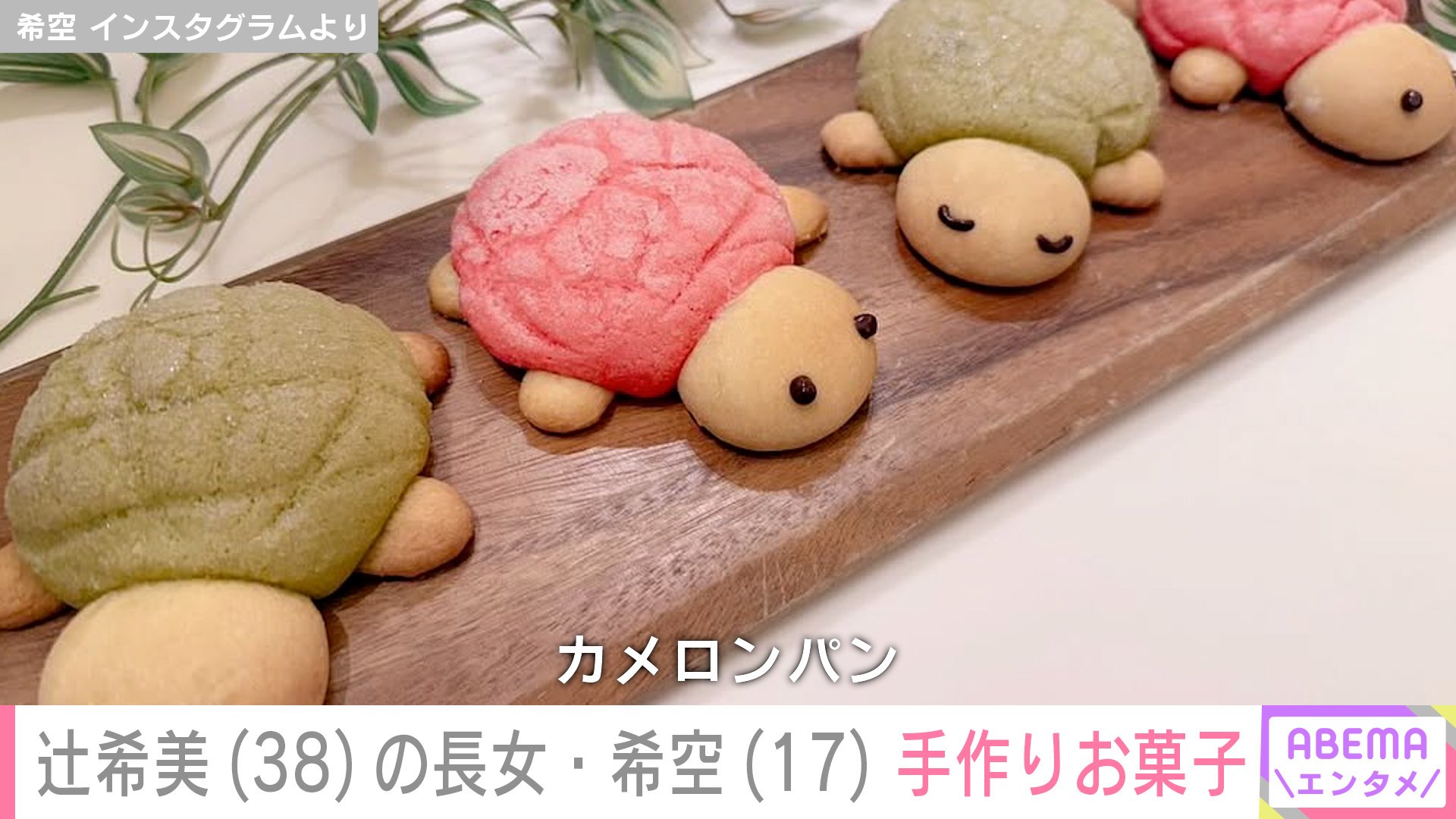 カメロンパン