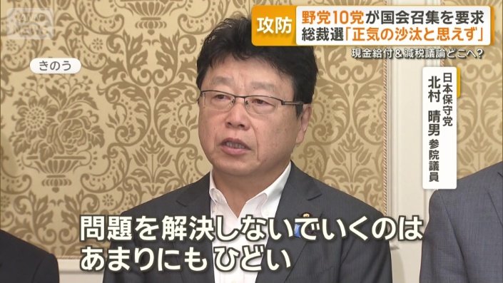 日本保守党　北村晴男参院議員