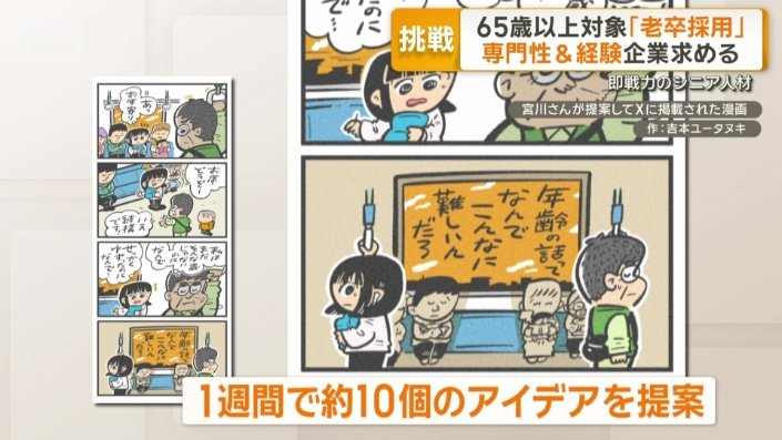 宮川さんが提案してXに掲載された漫画