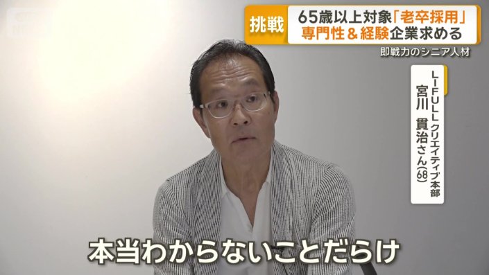 LIFULL　クリエイティブ本部　宮川貫治さん（68）