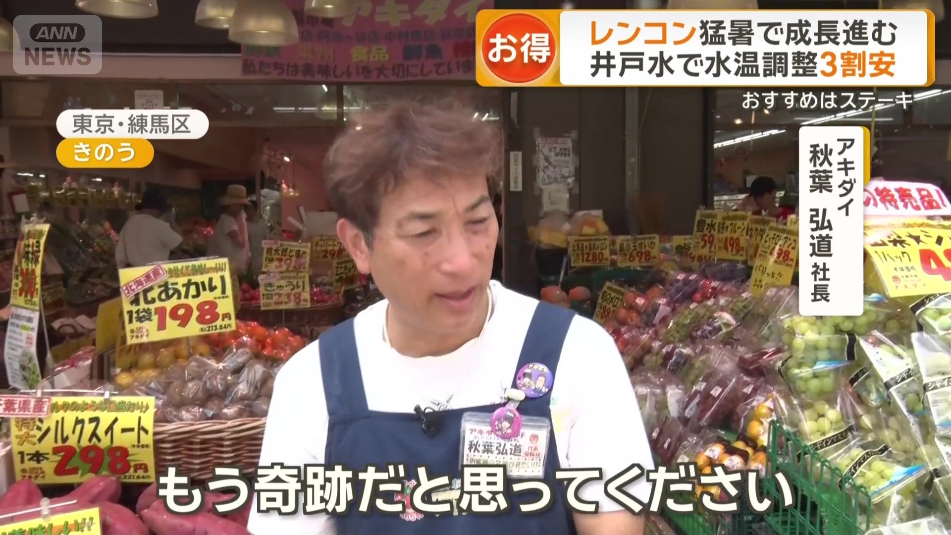 アキダイ　秋葉弘道社長