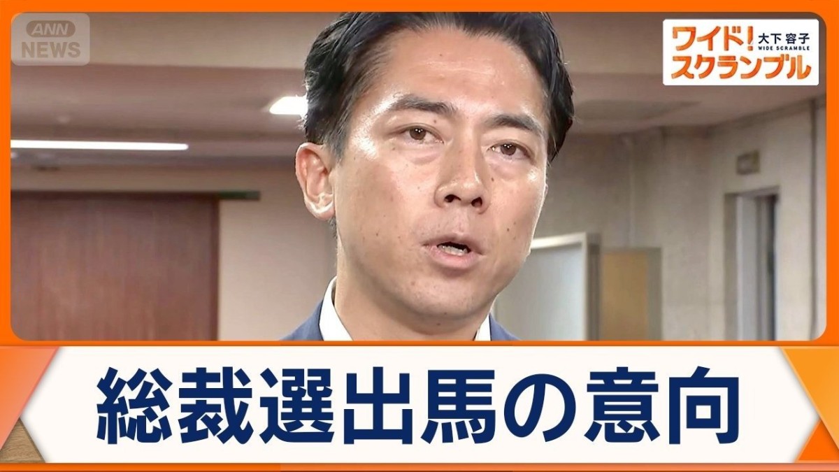 小泉進次郎農水大臣、自民党総裁選に出馬の意向固める　来週後半にも正式表明か