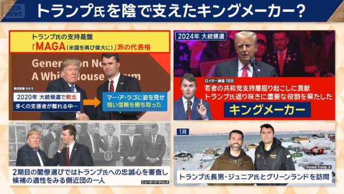 トランプ氏を陰で支えたキングメーカー？