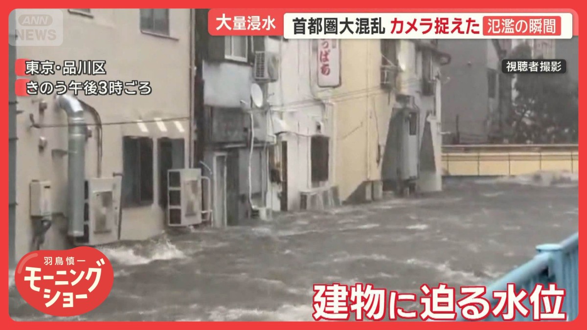 記録的大雨で首都圏大混乱　河川氾濫、道路冠水、商店街水浸し…カメラ捉えた猛威瞬間