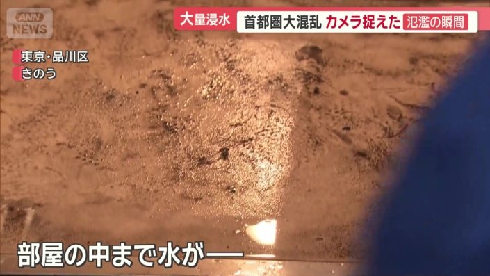 部屋の中まで水につかってしまった