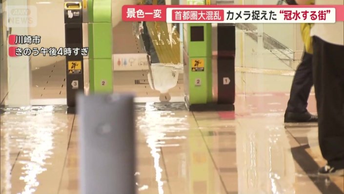 武蔵小杉駅構内が浸水
