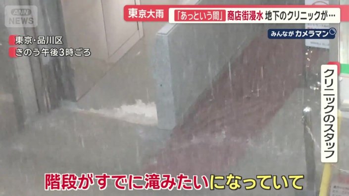 「階段がすでに滝みたいになっていて」