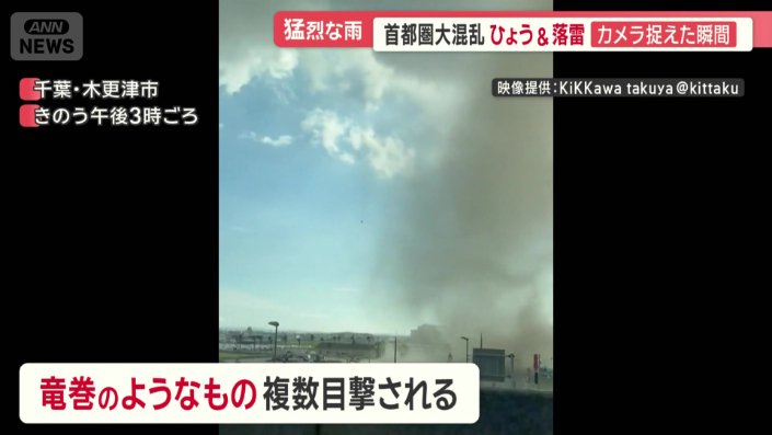 竜巻のようなものが複数目撃された