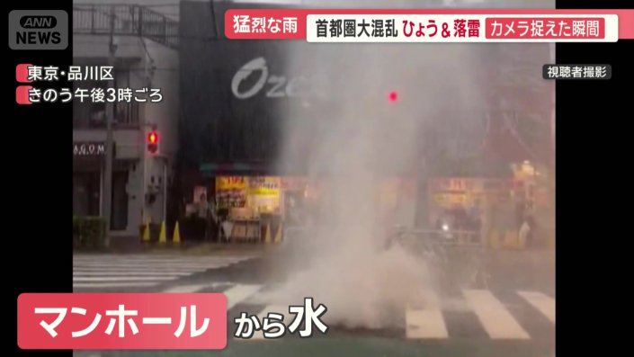 マンホールから水が激しく吹き上がる