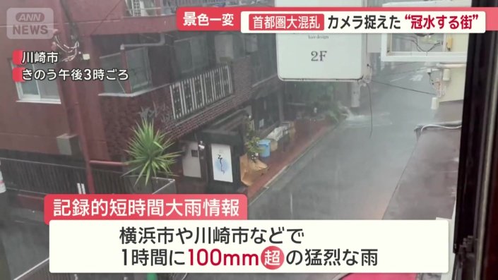 神奈川県でも記録的短時間大雨情報