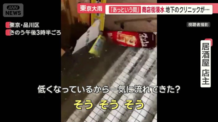 「急に滝のように（水が）入ってきたんで」