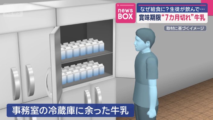余った牛乳を事務室の冷蔵庫に入れていた