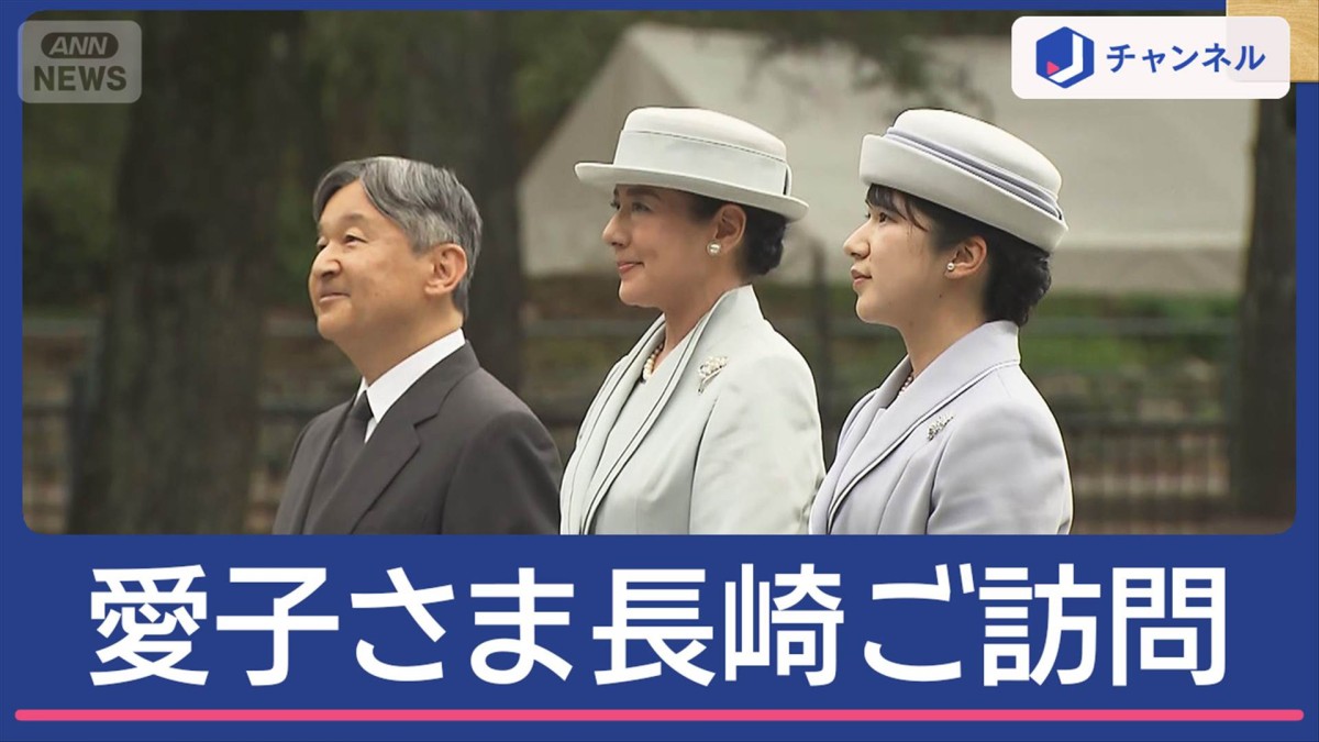 天皇ご一家　長崎へ慰霊の旅　被爆者と懇談