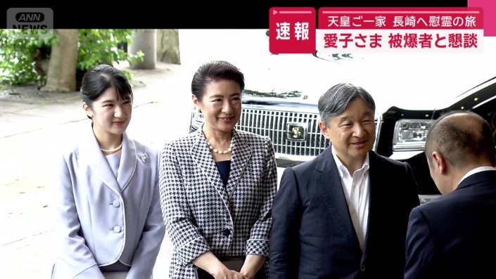 長崎を訪問されている御一家