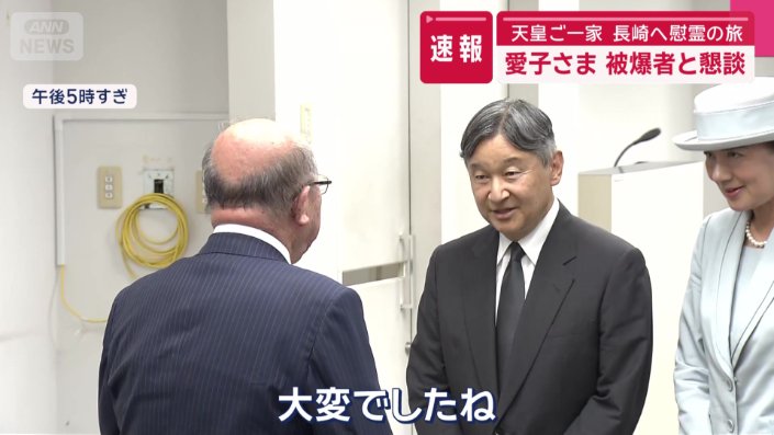 陛下は、被爆者に優しく声をかけられた