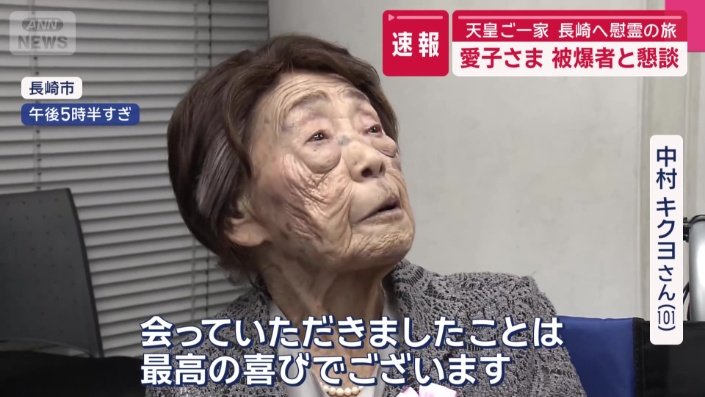 中村キクヨさん（101）