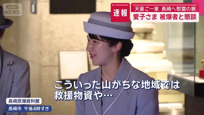 愛子さまが質問される場面