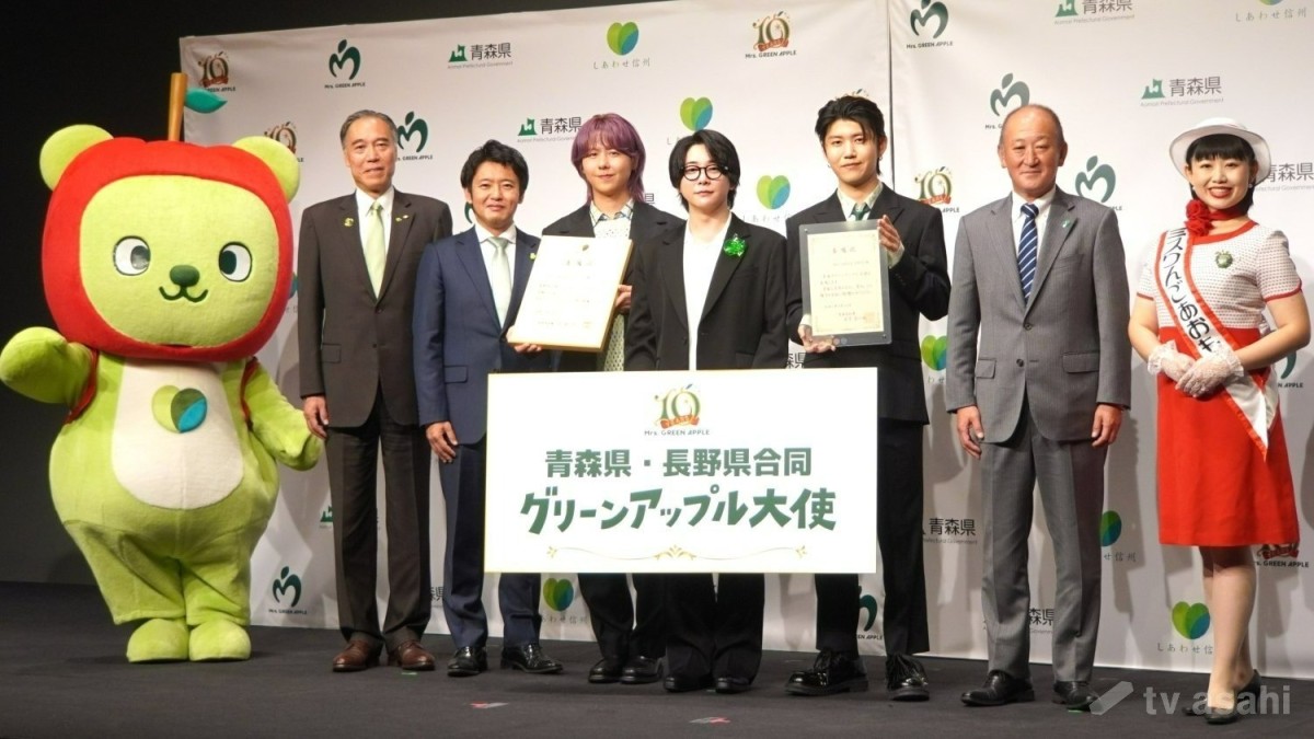【エンタメ取材現場】Mrs. GREEN APPLE　「青森県・長野県合同　グリーンアップル大使任命式」