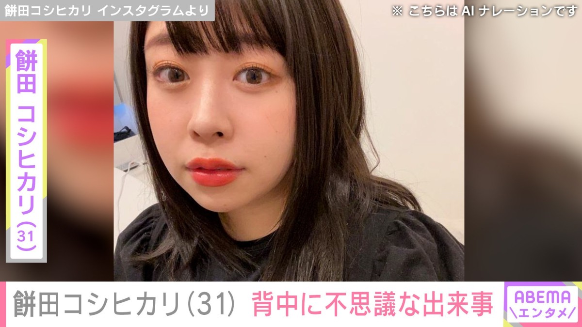 水着姿が話題・100キロ女子 餅田コシヒカリ（31）、“綺麗すぎる”背中に不思議な出来事 「その背中に潰されたい」と反響
