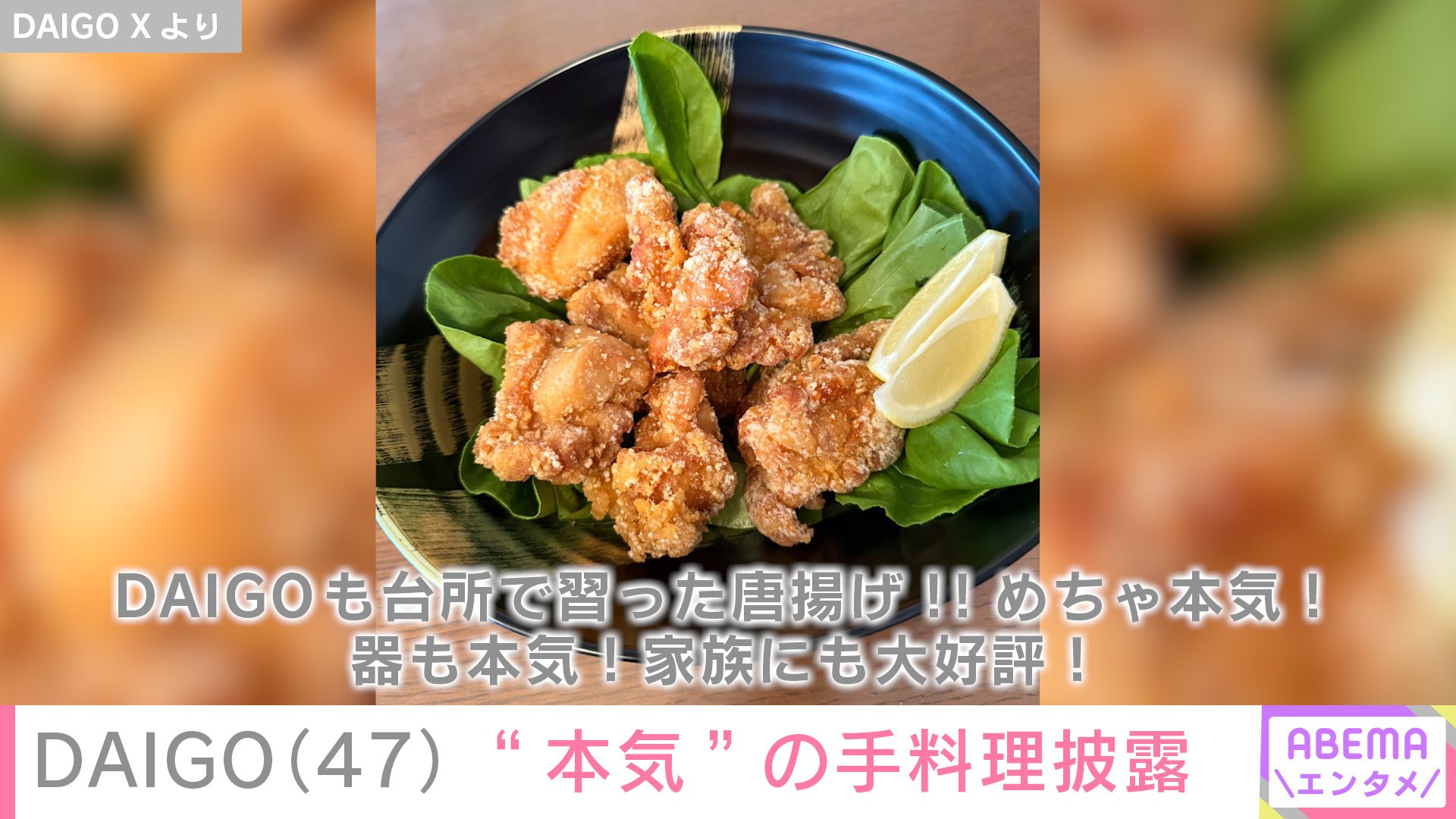 手作り唐揚げ