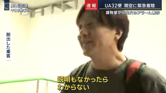 脱出した乗客