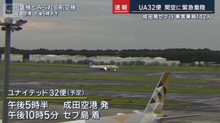 ユナイテッド航空32便