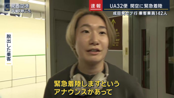 脱出した乗客