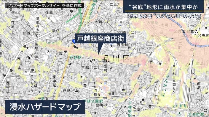 浸水ハザードマップ